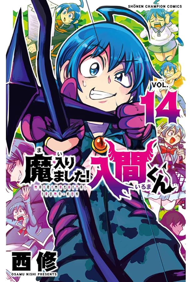Amazon.co.jp: 魔入りました! 入間くん(15) (少年チャンピオン